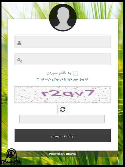 ورود به سایت جذب و استخدام آوای سلامت